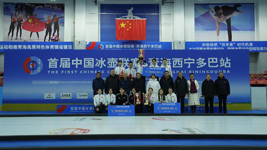 首届中国冰壶联赛闭幕 国家集训队包揽男、女子组年度总积分冠军