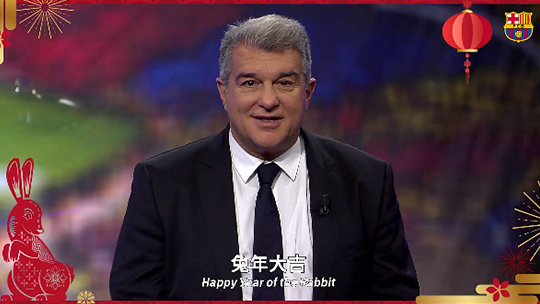 巴萨主席秀中文向中国球迷拜年：兔年大吉！