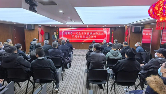 纪念中国围棋协会成立60周年驻京联谊活动举行