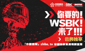 2021赛季WSBK世界超级摩托车锦标赛