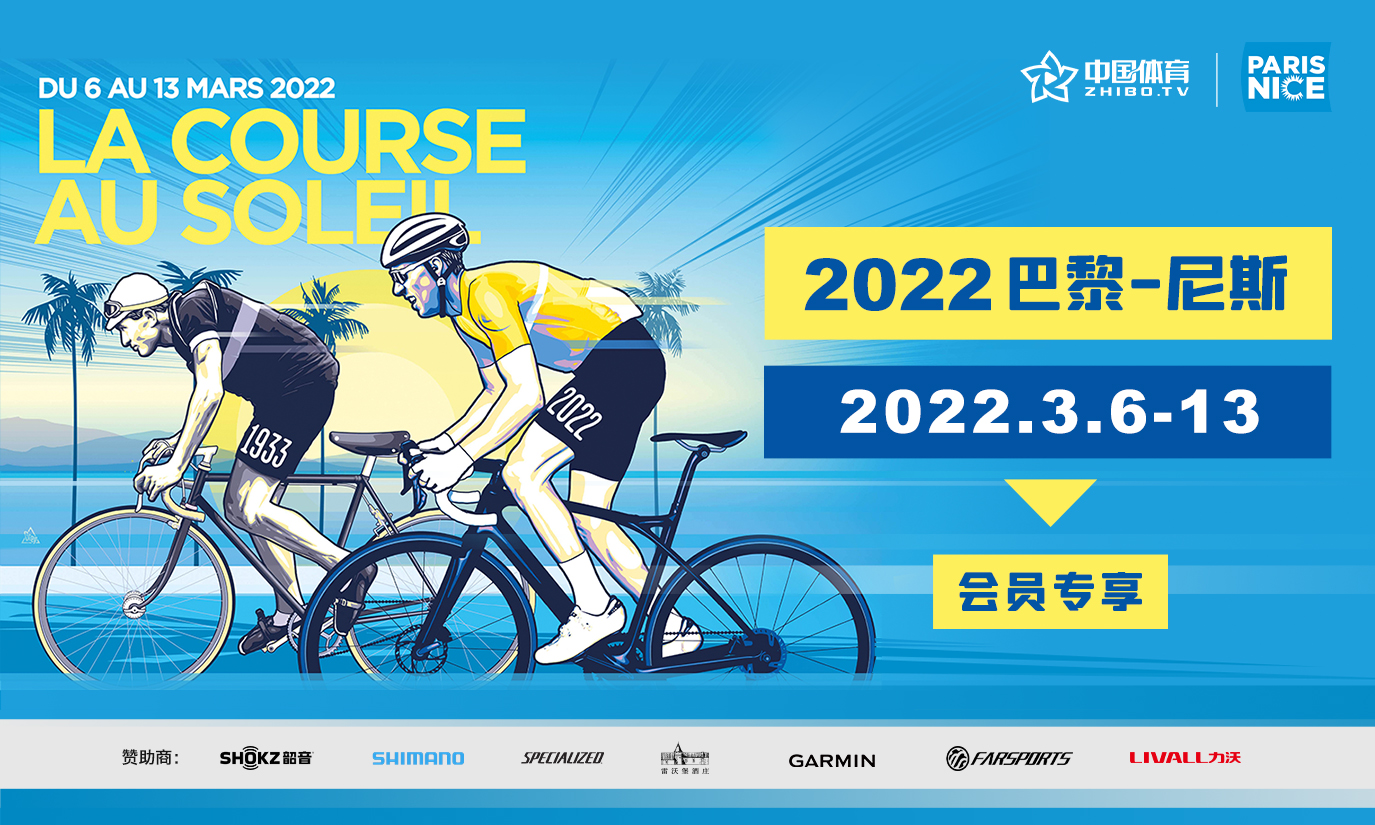 2022巴黎-尼斯自行车赛