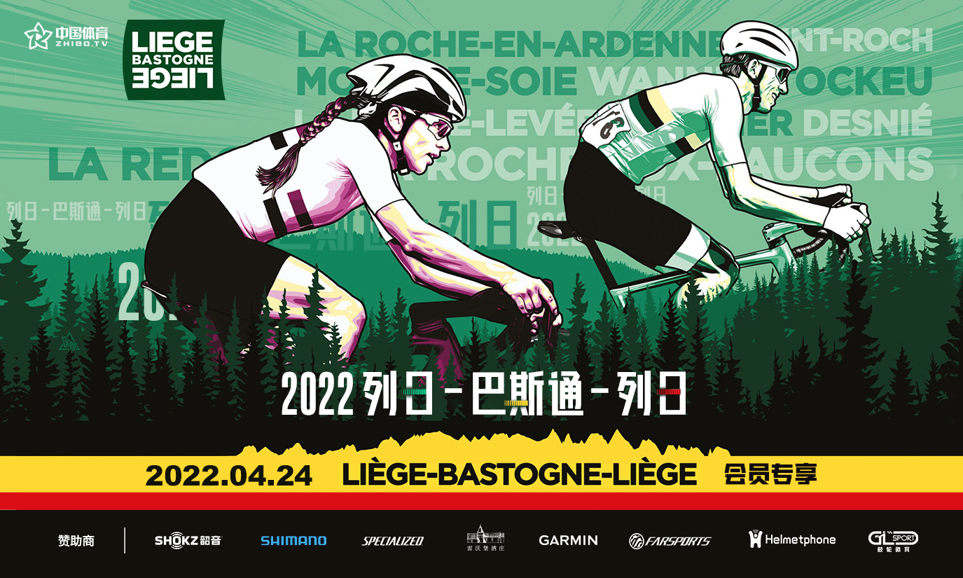 2022列日-巴斯通-列日自行车赛
