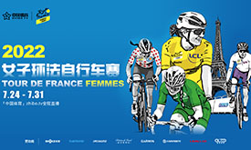 2022女子环法自行车赛