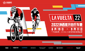 2022环西班牙自行车赛