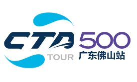 2022中国网球巡回赛-广东佛山站